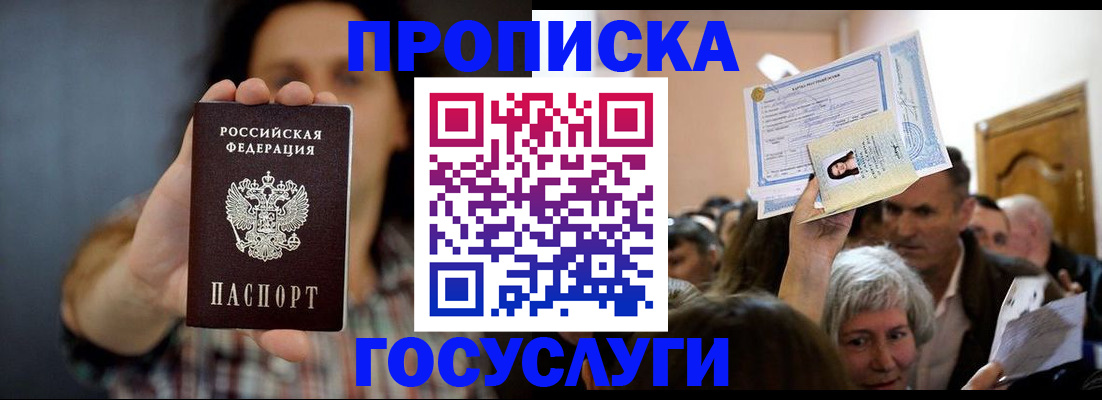 прописка поиск в Краснокаменске