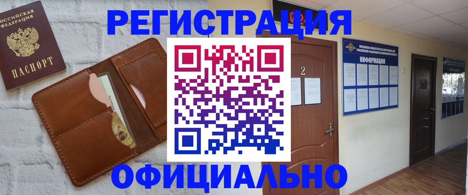 миграционный учет в Краснокаменске