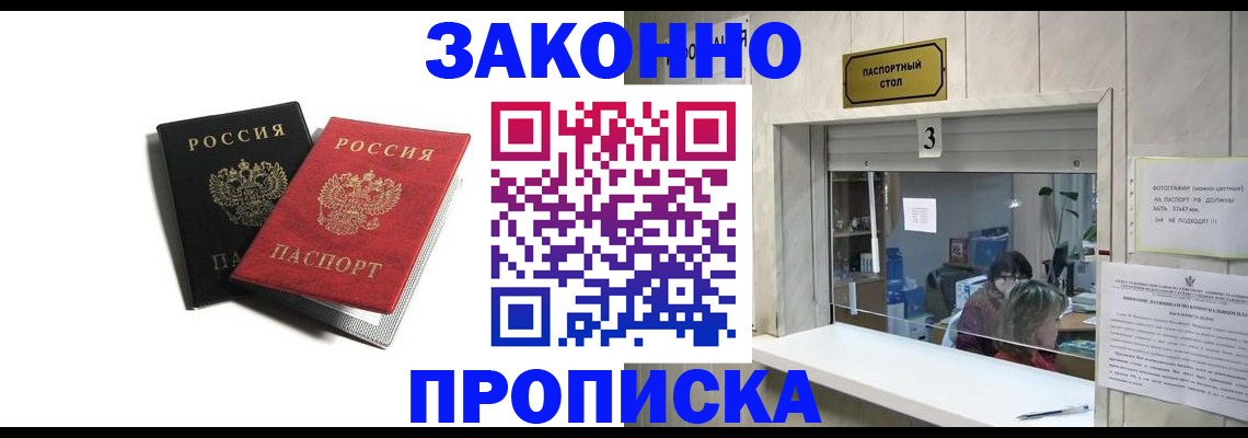 временная регистрация законно в Краснокаменске