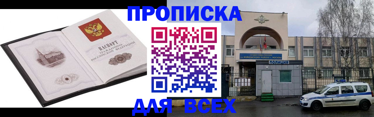 купить прописку в Краснокаменске